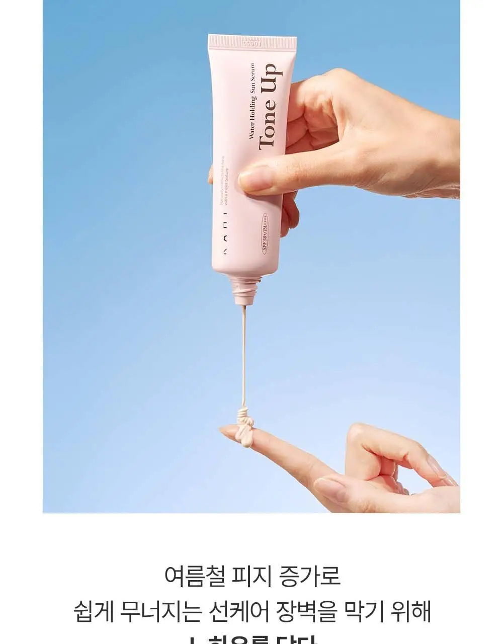 [맑은피부/내추럴톤업] 가히 워터 홀딩 톤업 선세럼 50ml 상세페이지 16